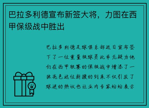 巴拉多利德宣布新签大将，力图在西甲保级战中胜出
